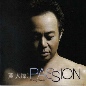 黄大炜歌曲:I Love You歌词