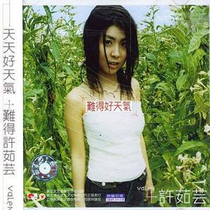 许茹芸歌曲:不知不觉歌词