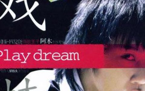 阿木歌曲:不要用我的爱来伤害我歌词