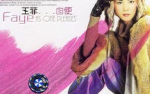 王菲歌曲:守护天使歌词