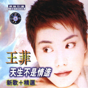 王菲歌曲:Everything歌词