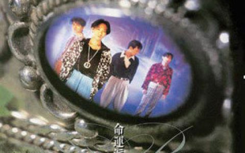 Beyond歌曲:两颗心歌词