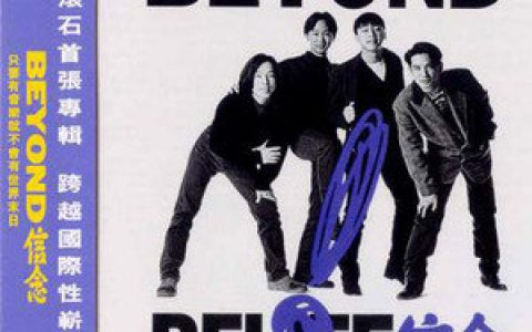 Beyond歌曲:最想念你歌词
