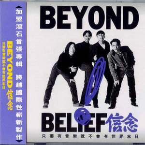 Beyond歌曲:最想念你歌词