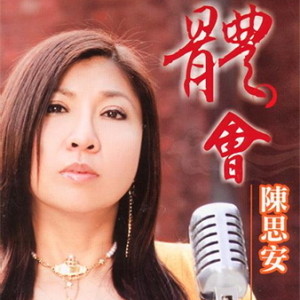 陈思安歌曲:爱情真美丽歌词