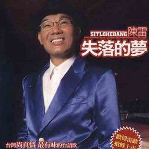 陈雷歌曲:离别夜港边歌词