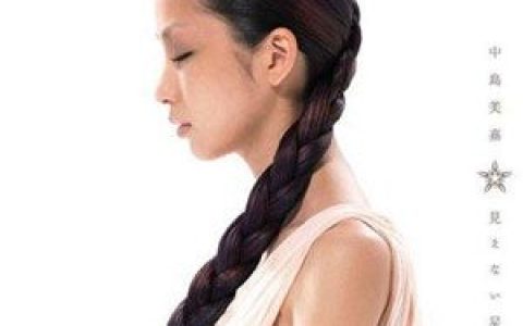 中岛美嘉歌曲:I love you歌词