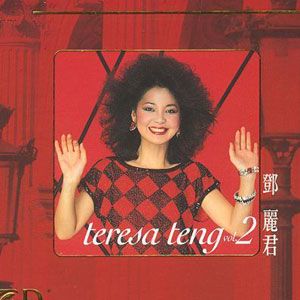 邓丽君歌曲:风从那里来歌词