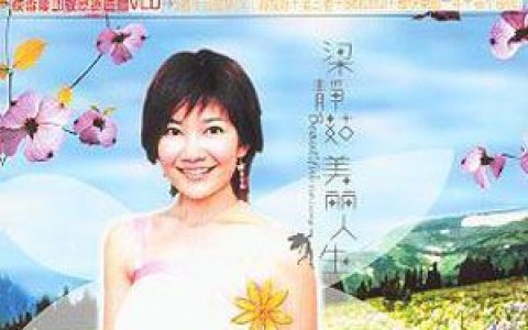 梁静茹歌曲:恶性循环歌词