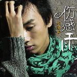 李雨寿歌曲:爱是怎么一回事歌词
