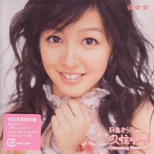 久住小春歌曲:Everydar Precious Day歌词
