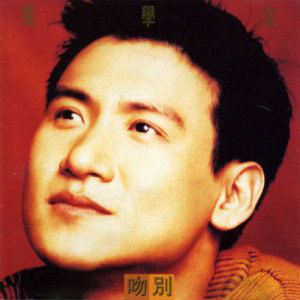 张学友歌曲:每天爱你多一些歌词