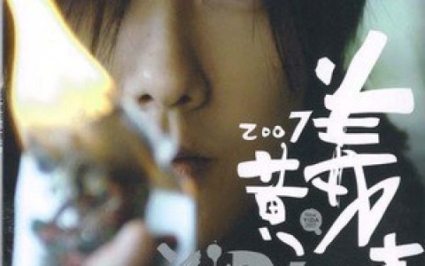 黄义达歌曲:某天歌词