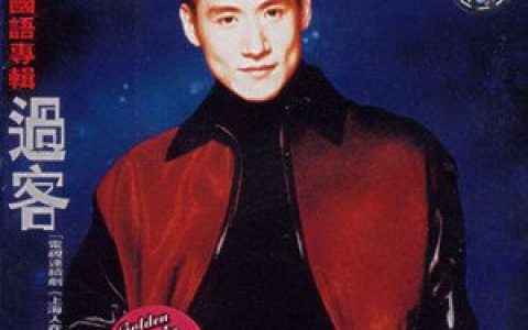 张学友歌曲:对你的爱越深就越来越心痛歌词