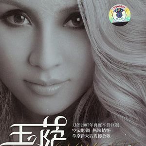 玉萨歌曲:草原夜色美歌词