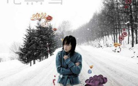 泳儿歌曲:踩钢线歌词