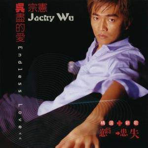 吴宗宪歌曲:梦一场空一场痛一场歌词