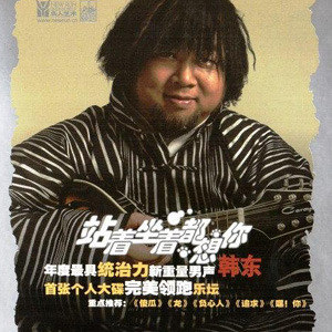 韩东歌曲:追求(伴奏)歌词