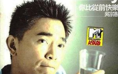 吴宗宪歌曲:放肆歌词