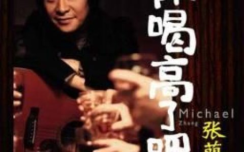 张萌萌歌曲:给我生个儿子吧歌词