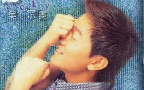 吴宗宪歌曲:不要在你的怀中想着别人歌词