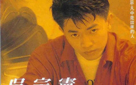 吴宗宪歌曲:艾薇莉歌词