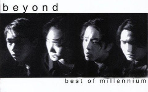 Beyond歌曲:曾是拥有歌词