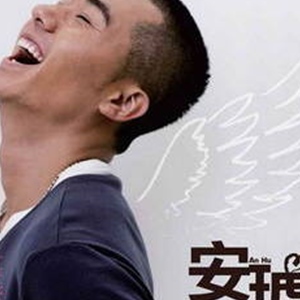 安琥歌曲:若爱过我歌词