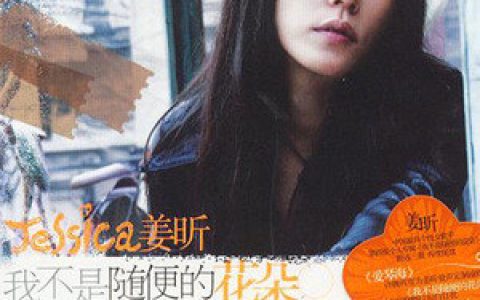 姜昕歌曲:摇摇晃晃歌词