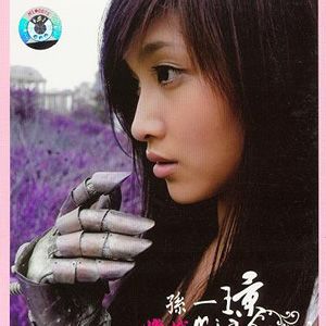 孙一璟歌曲:远方歌词
