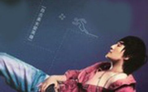 刘一喆歌曲:找老婆歌词