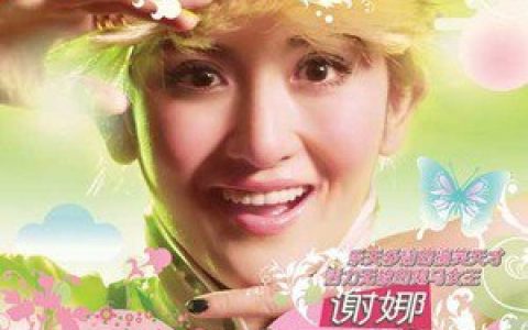 谢娜歌曲:Ling Ling Ling歌词