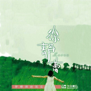 徐静蕾歌曲:梦想照进现实歌词