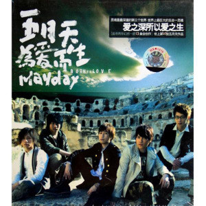 五月天歌曲:快乐很伟大歌词
