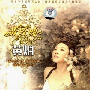 黄灿歌曲:难忍的悲歌词