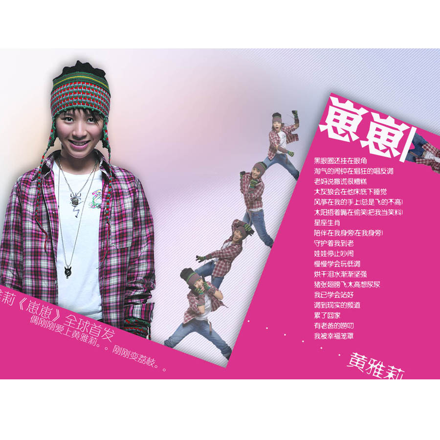 黄雅莉歌曲:你是我的玩具歌词