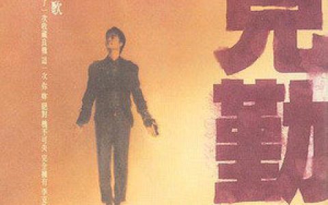 李克勤歌曲:爱是这样伤感的歌词