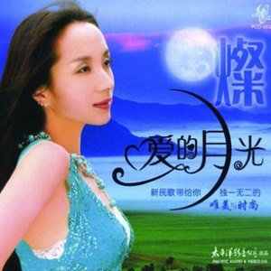汤灿歌曲:刘三姐歌词