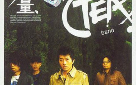 茶乐团歌曲:树歌词