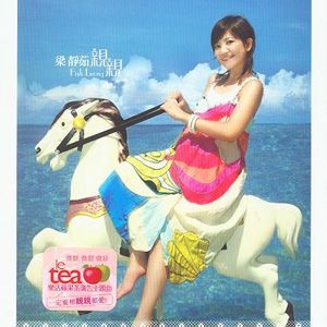 梁静茹歌曲:小手拉大手歌词