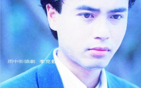 李克勤歌曲:Chai Yo歌词