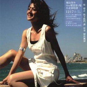 玺恩歌曲:I ll love you forever歌词