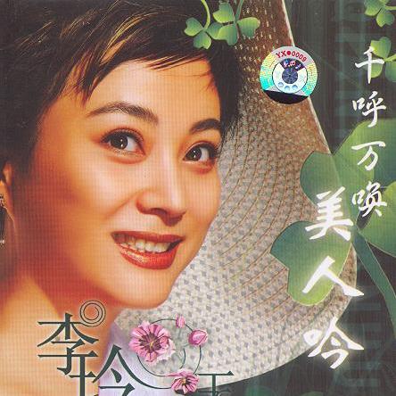 李玲玉歌曲:美人吟 《孝庄秘史》电视剧片尾曲歌词
