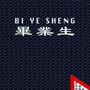 无级生歌曲:can you feel me歌词