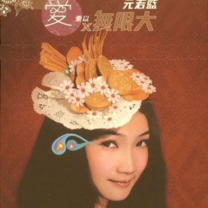 元若蓝歌曲:绿袖子歌词