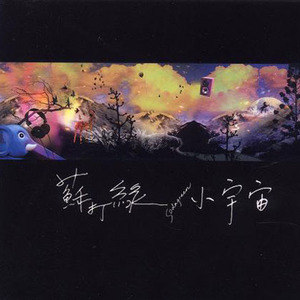 苏打绿歌曲:小情歌歌词