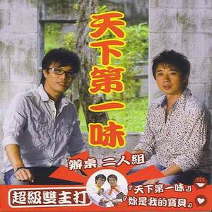 办桌二人组歌曲:莎哟哪啦歌词