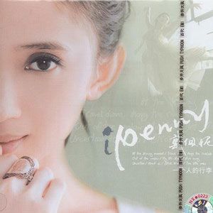 戴佩妮歌曲:未知数歌词