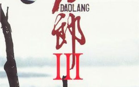 刀郎歌曲:世界如此寂寞歌词