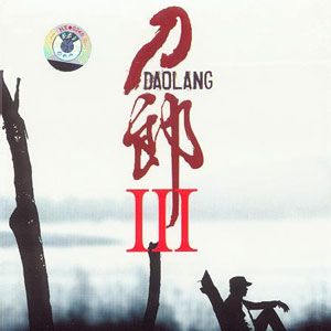 刀郎歌曲:世界如此寂寞歌词